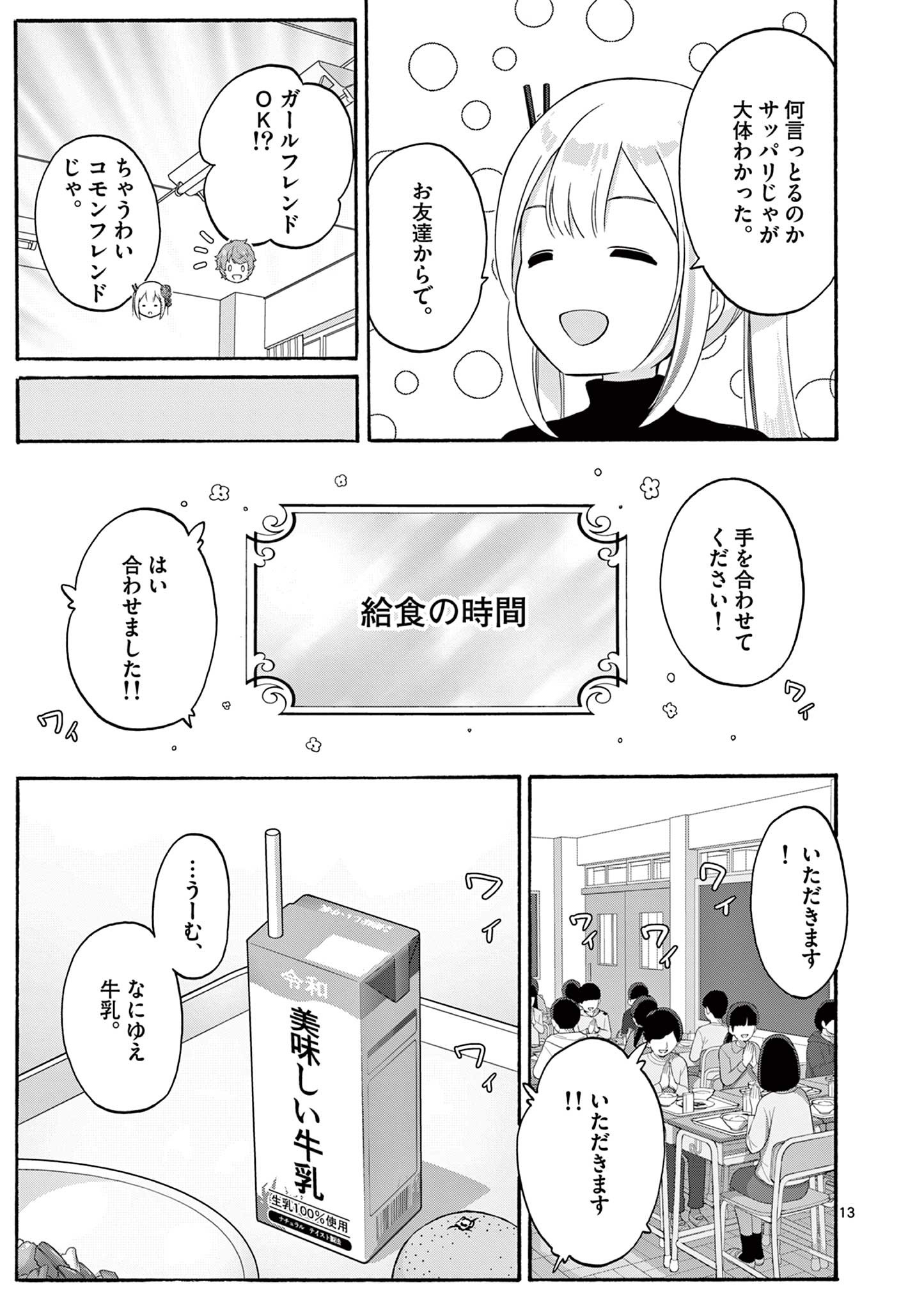 変人のサラダボウル@comic 第30.2話 - Page 5