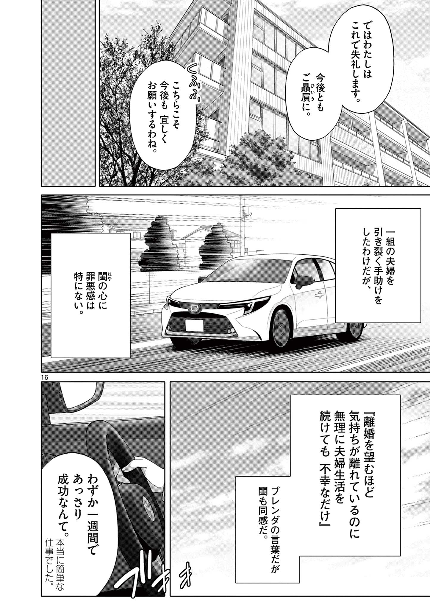 変人のサラダボウル@comic 第23.2話 - Page 6