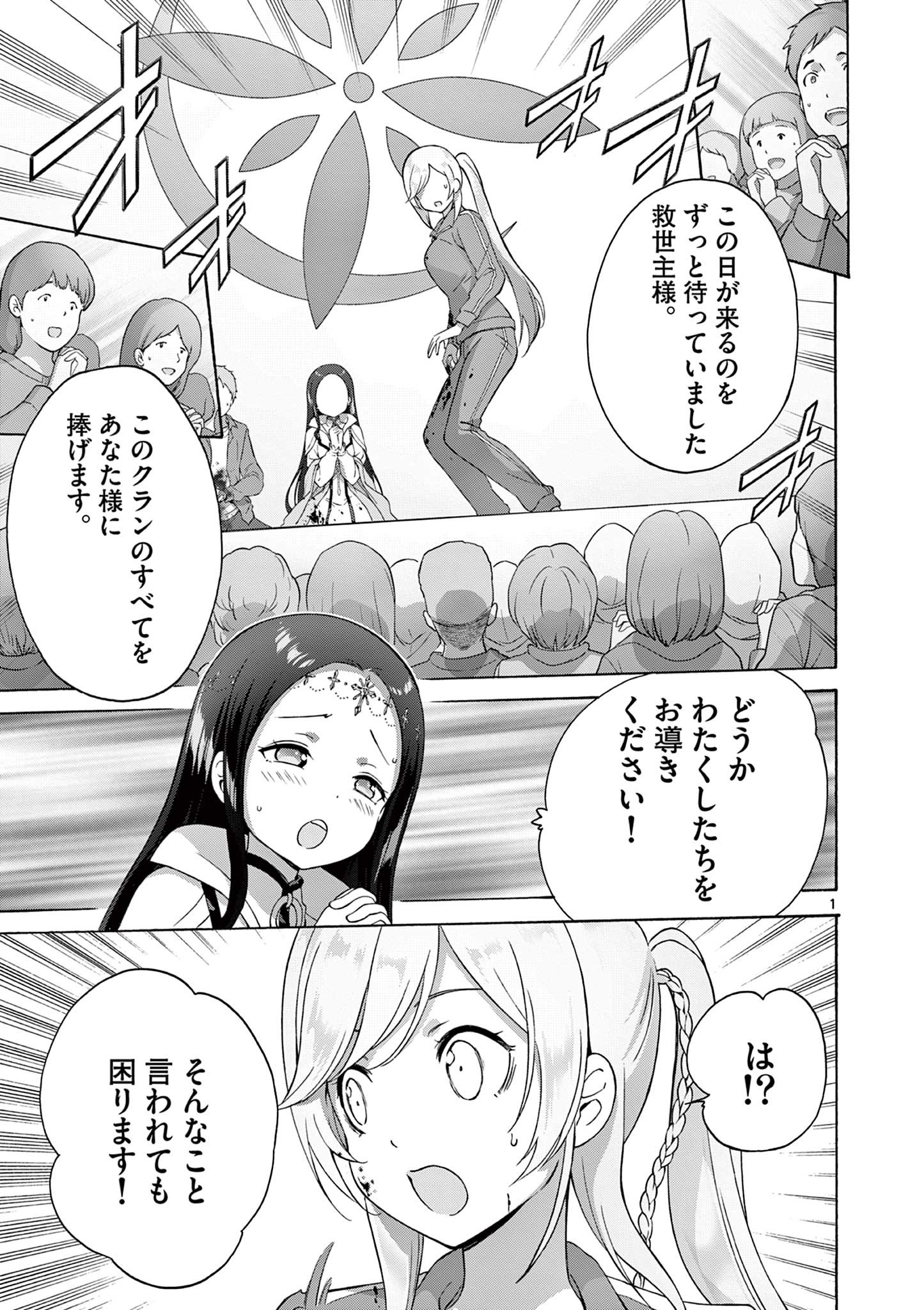 変人のサラダボウル@comic 第12.1話 - Page 1