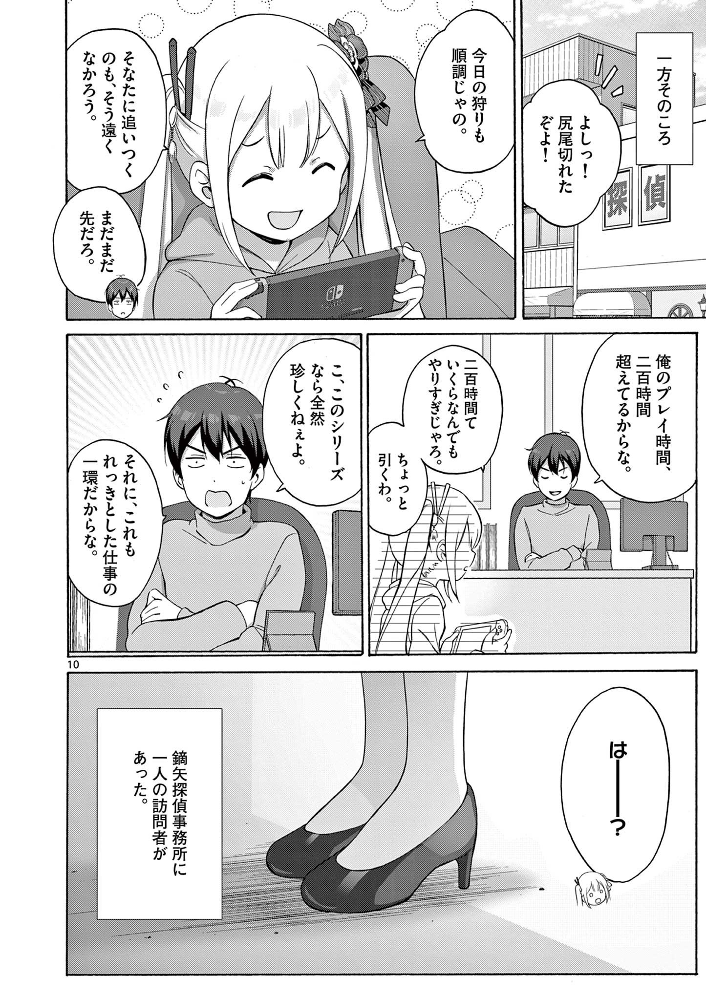 変人のサラダボウル@comic 第12.1話 - Page 10