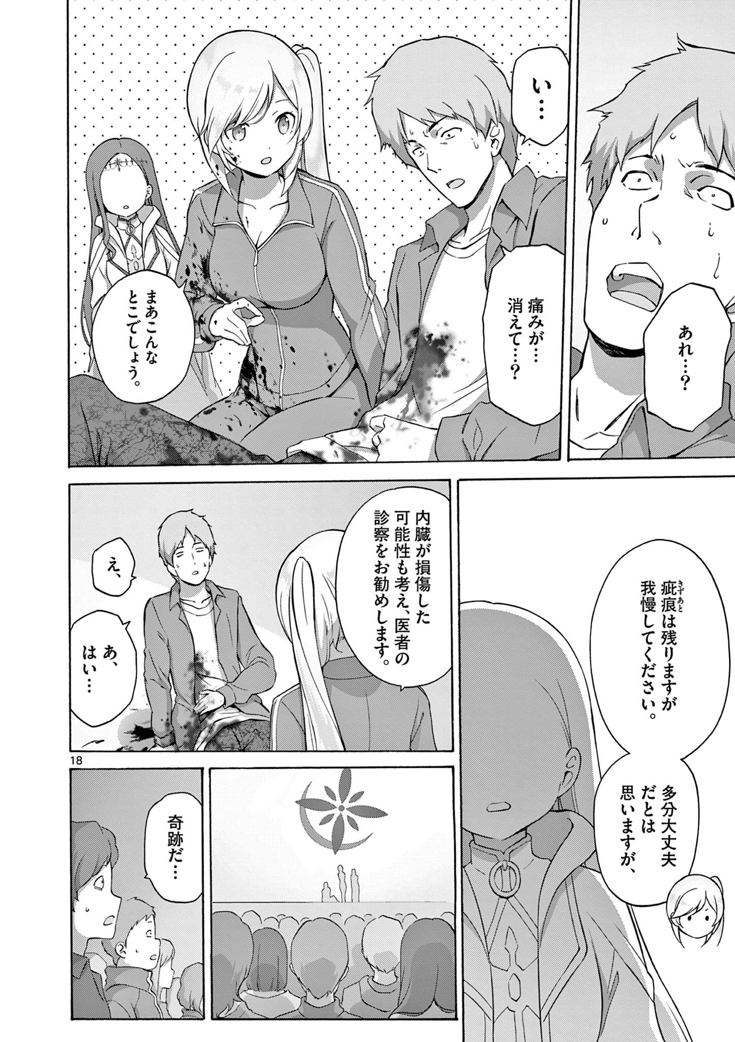 変人のサラダボウル@comic 第11.2話 - Page 6