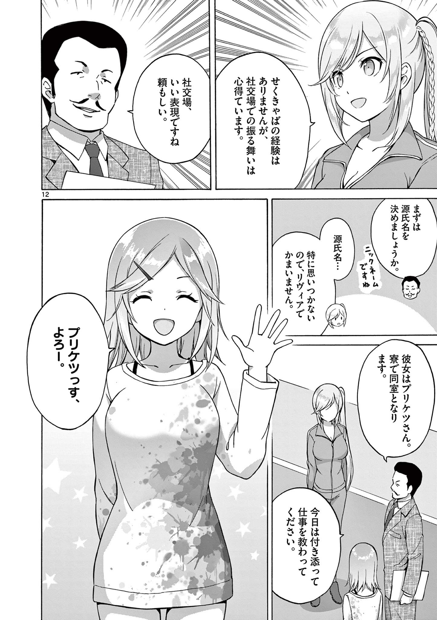 変人のサラダボウル@comic 第4.2話 - Page 2