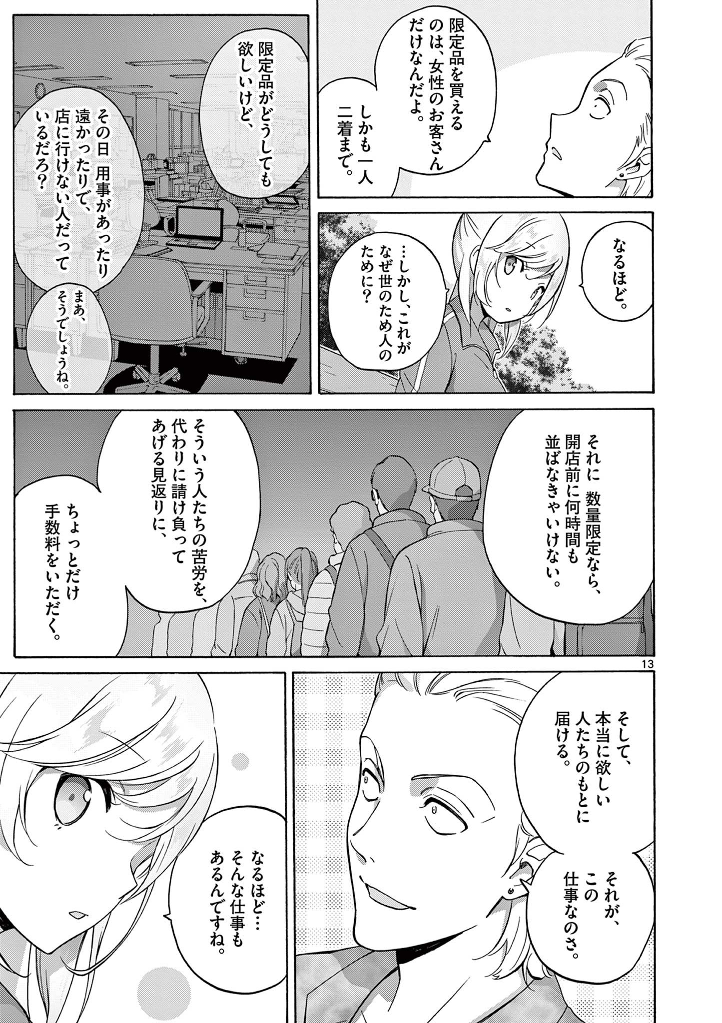 変人のサラダボウル@comic 第19.2話 - Page 2