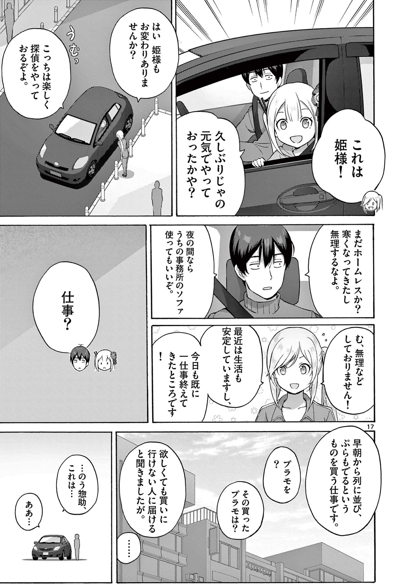 変人のサラダボウル@comic 第19.2話 - Page 6