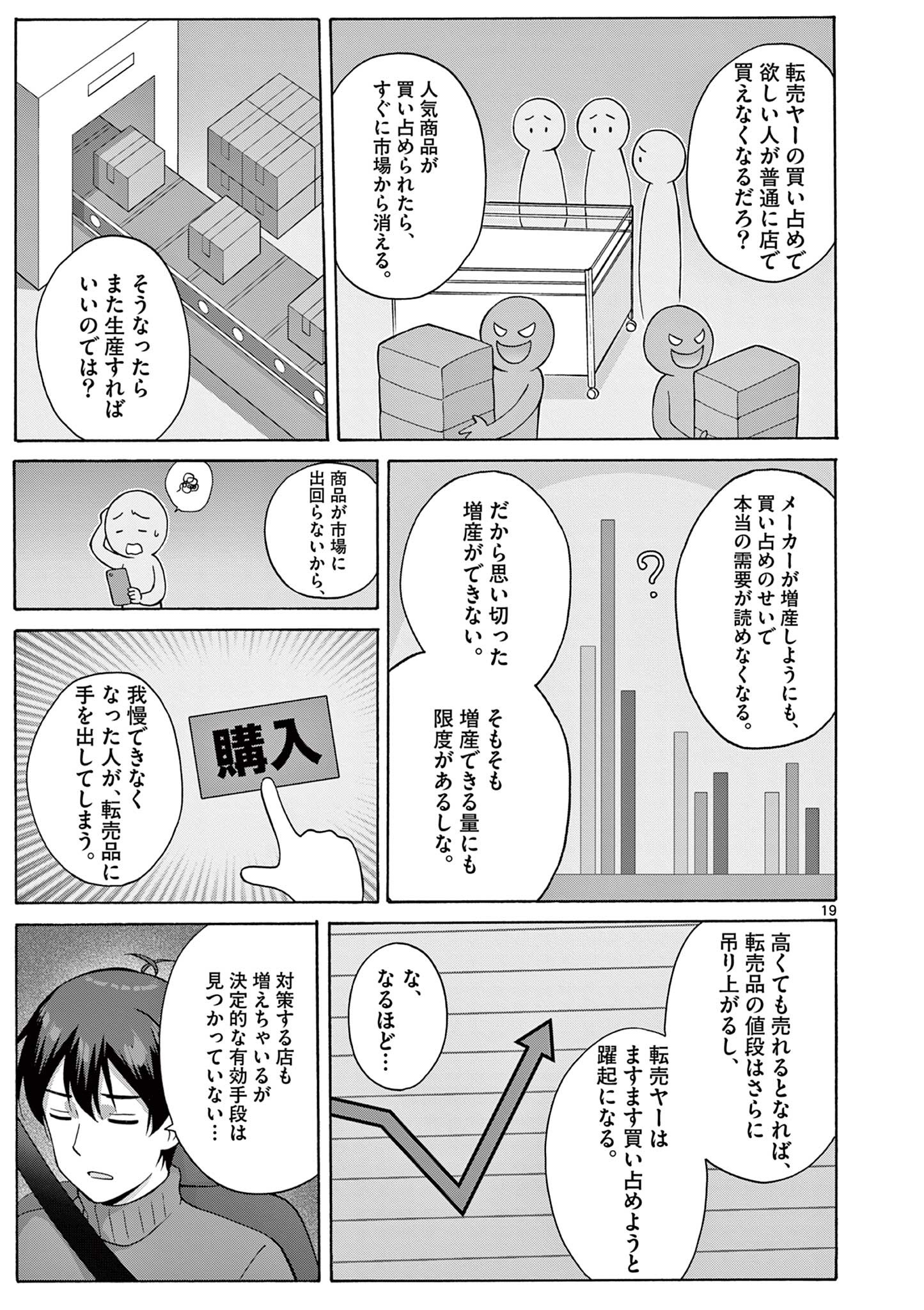 変人のサラダボウル@comic 第19.2話 - Page 8