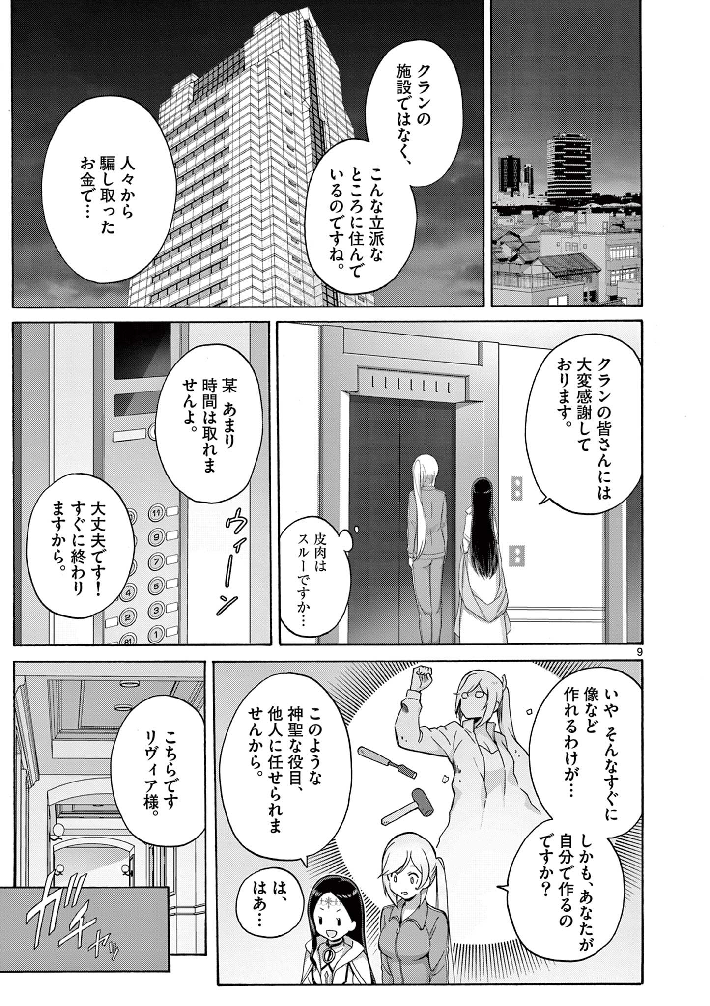 変人のサラダボウル@comic 第20.2話 - Page 1
