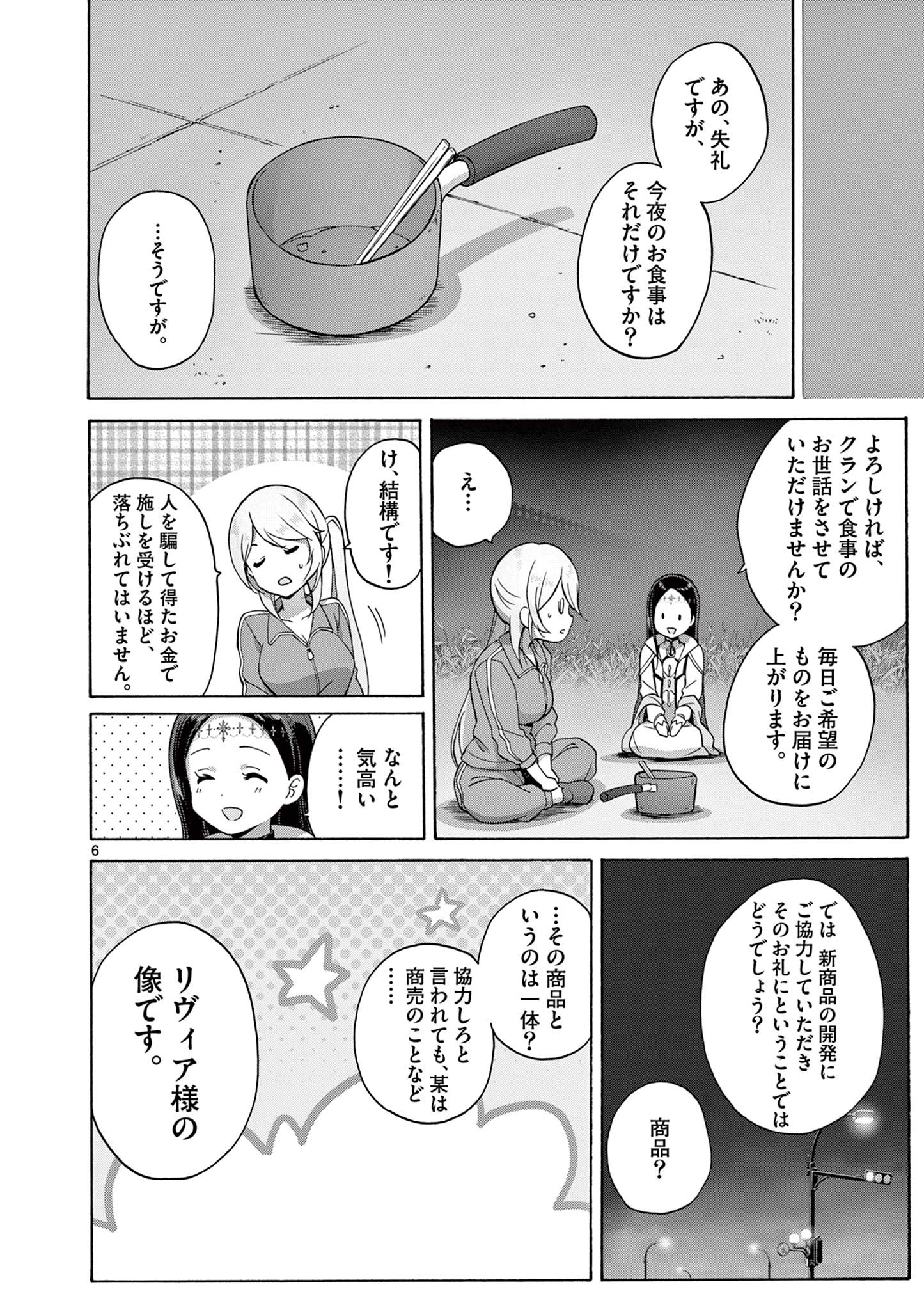 変人のサラダボウル@comic 第20.1話 - Page 6