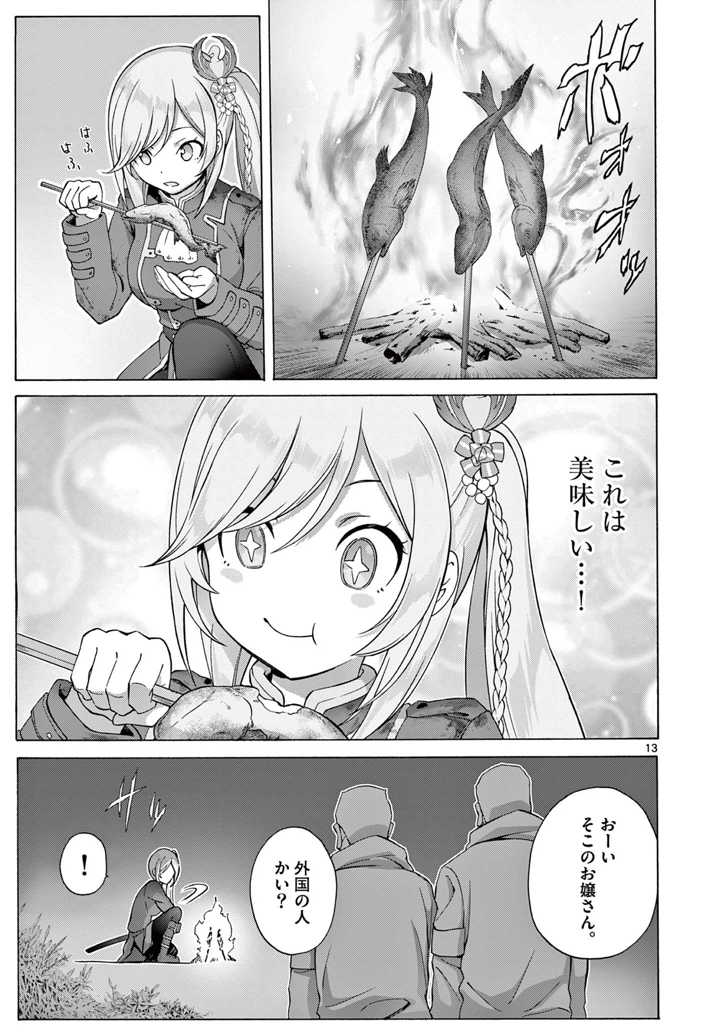 変人のサラダボウル@comic 第3.1話 - Page 14