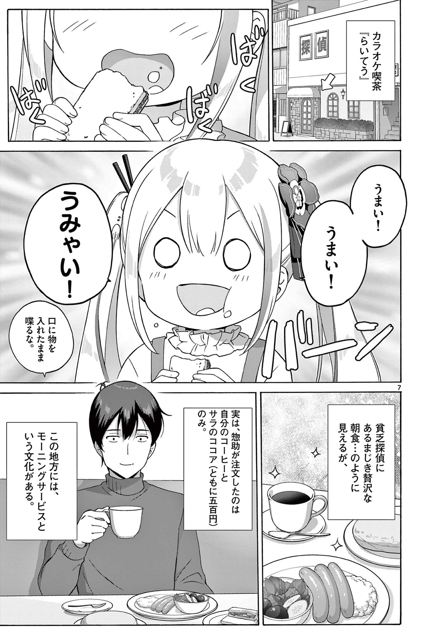 変人のサラダボウル@comic 第18.2話 - Page 1