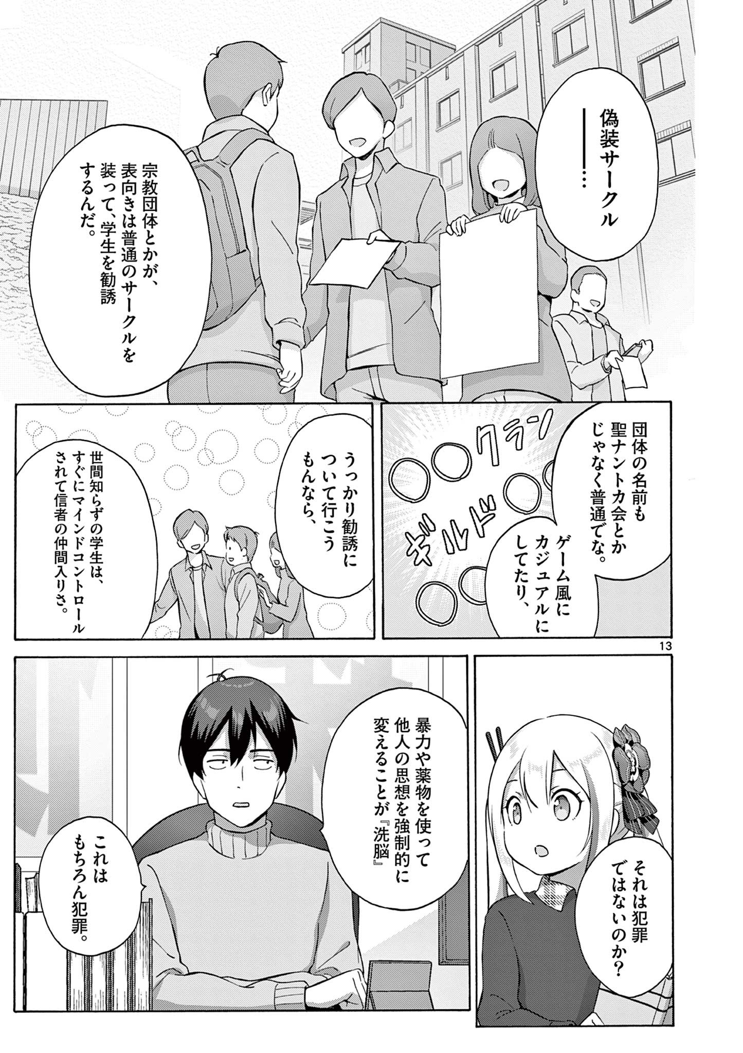 変人のサラダボウル@comic 第9.2話 - Page 1