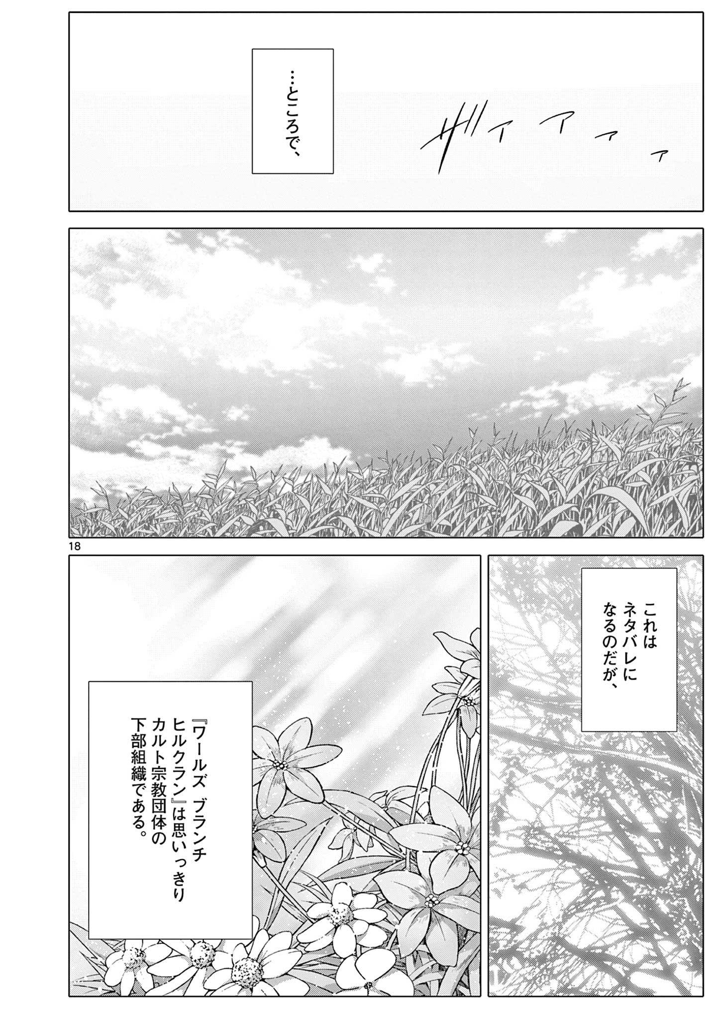 変人のサラダボウル@comic 第9.2話 - Page 6