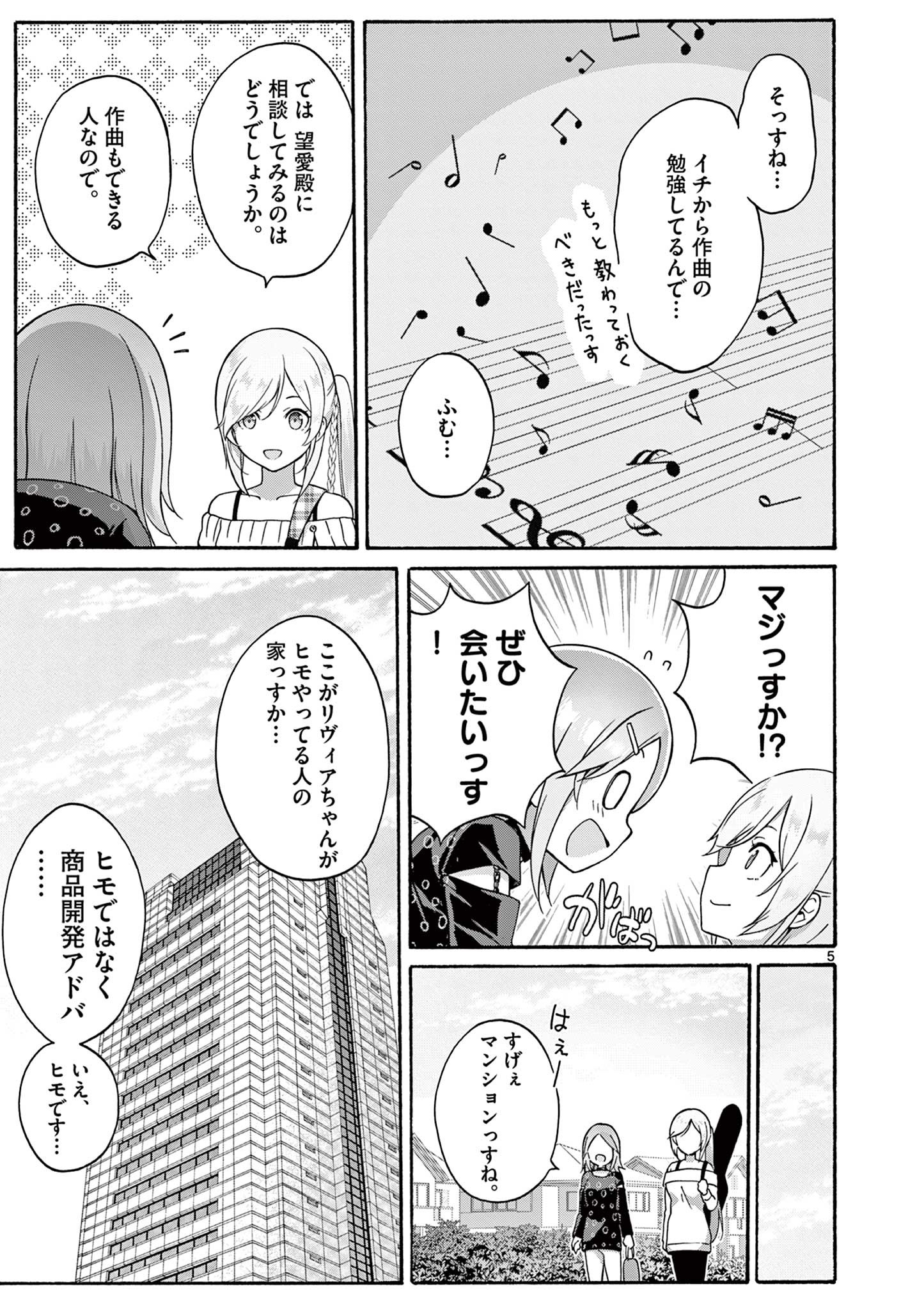 変人のサラダボウル@comic 第28.1話 - Page 5