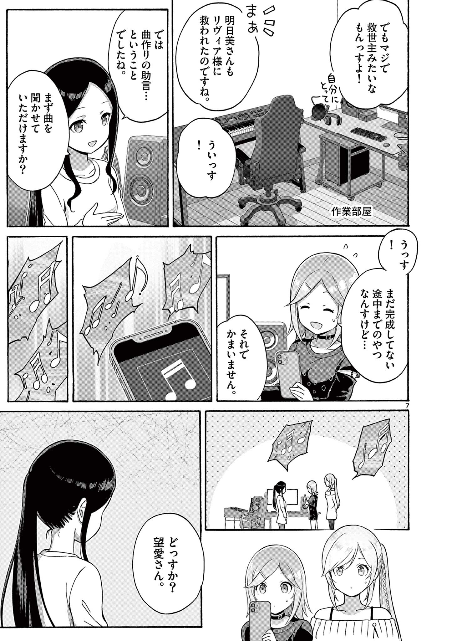 変人のサラダボウル@comic 第28.1話 - Page 7