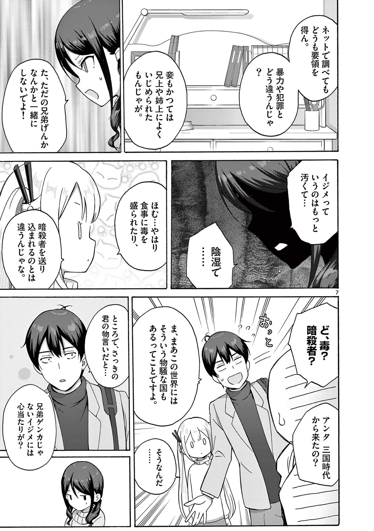 変人のサラダボウル@comic 第14.1話 - Page 7