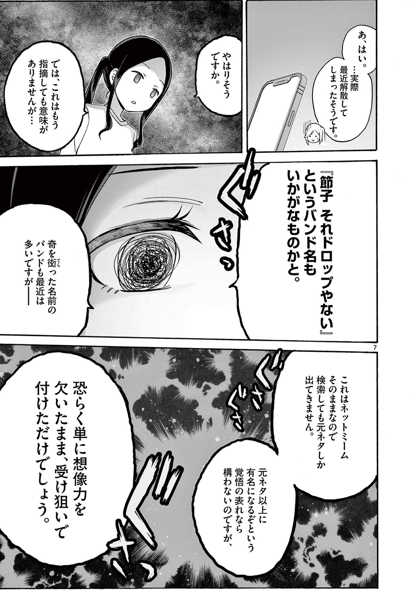 変人のサラダボウル@comic 第25.1話 - Page 7