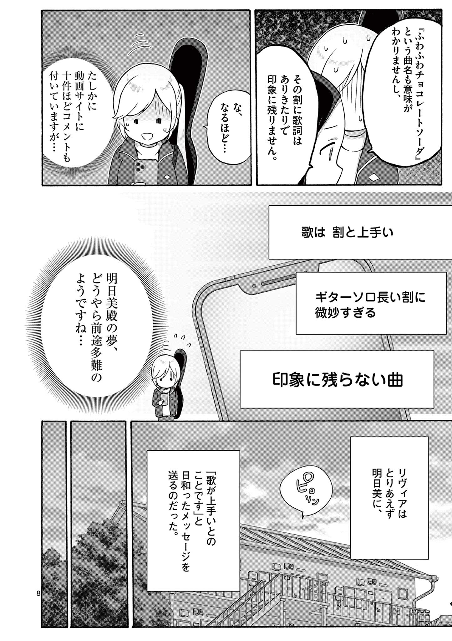 変人のサラダボウル@comic 第25.1話 - Page 8