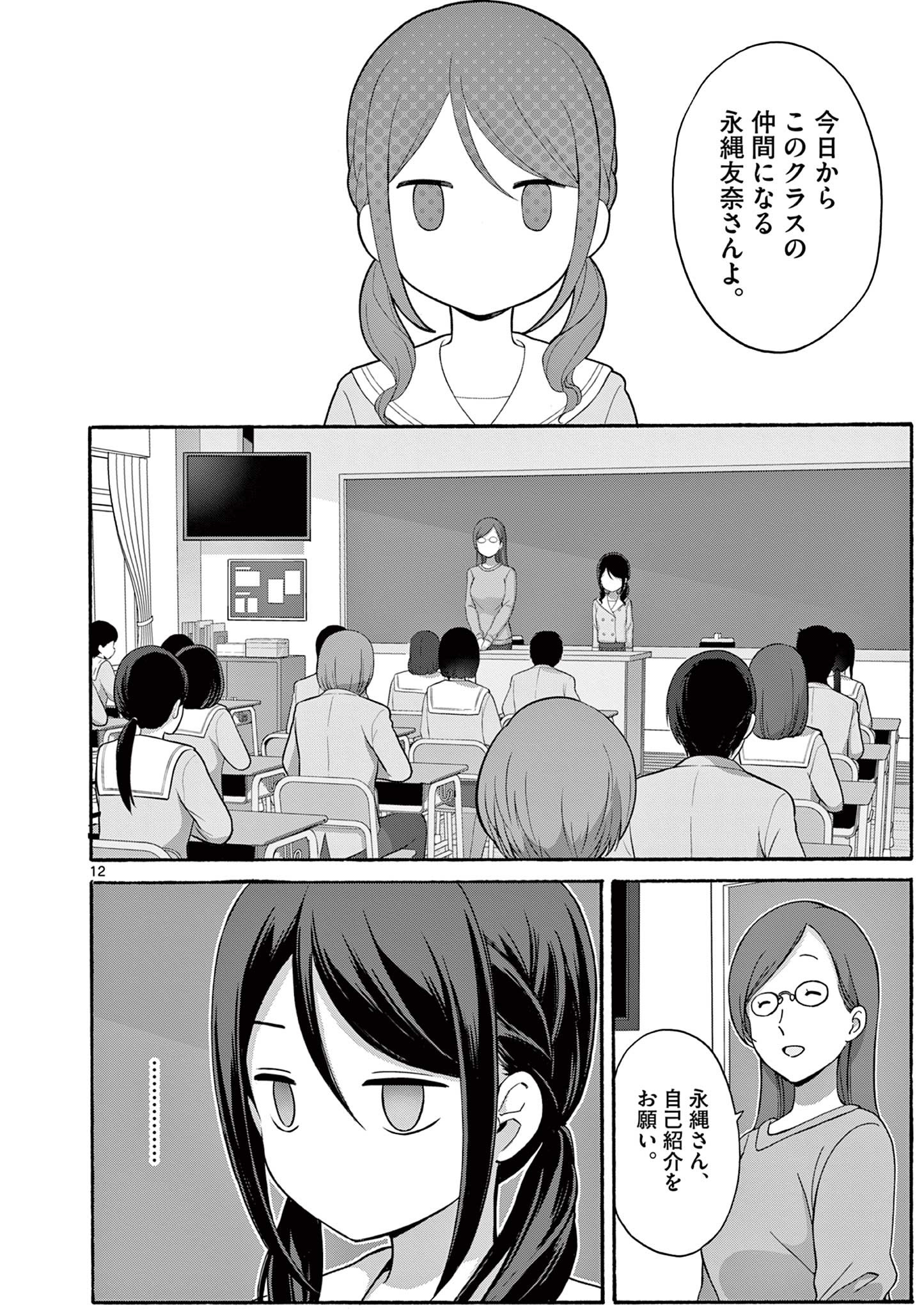 変人のサラダボウル@comic 第29.2話 - Page 3