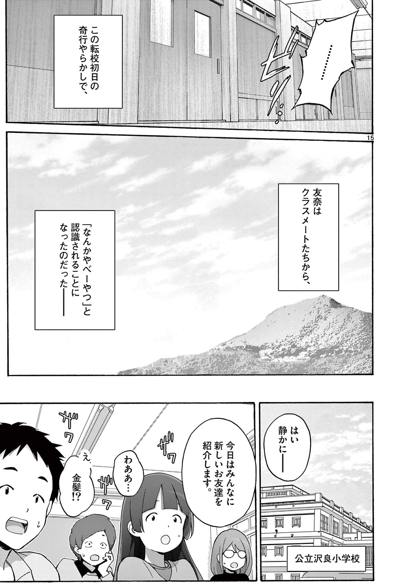 変人のサラダボウル@comic 第29.2話 - Page 6