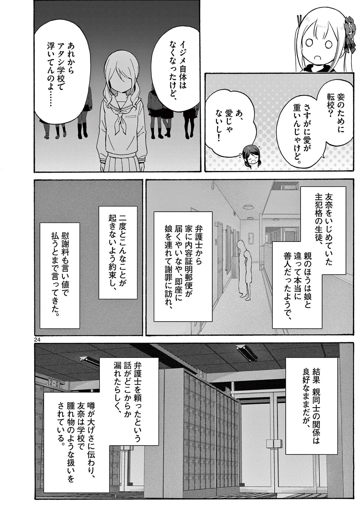 変人のサラダボウル@comic 第27.2話 - Page 10