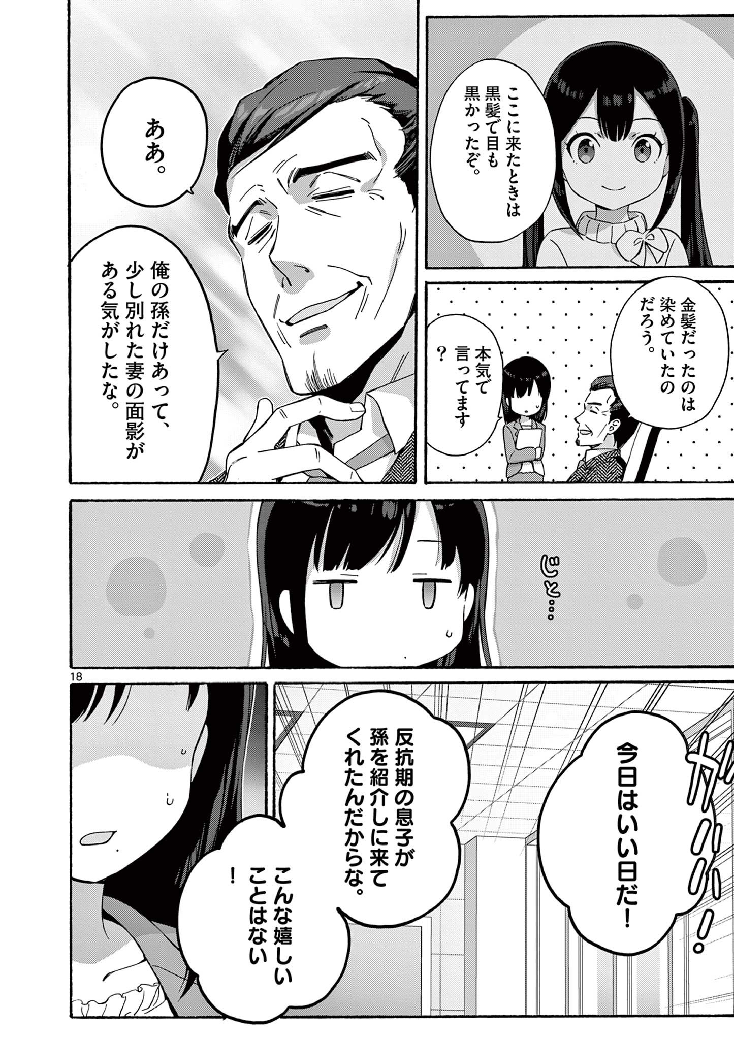 変人のサラダボウル@comic 第27.2話 - Page 4