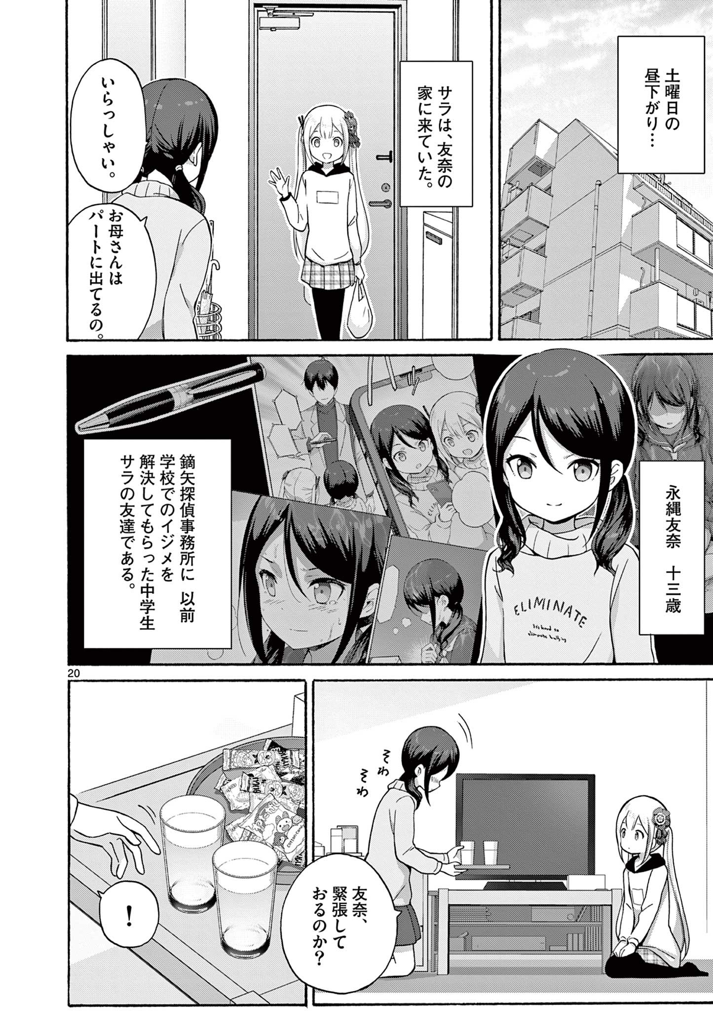 変人のサラダボウル@comic 第27.2話 - Page 6