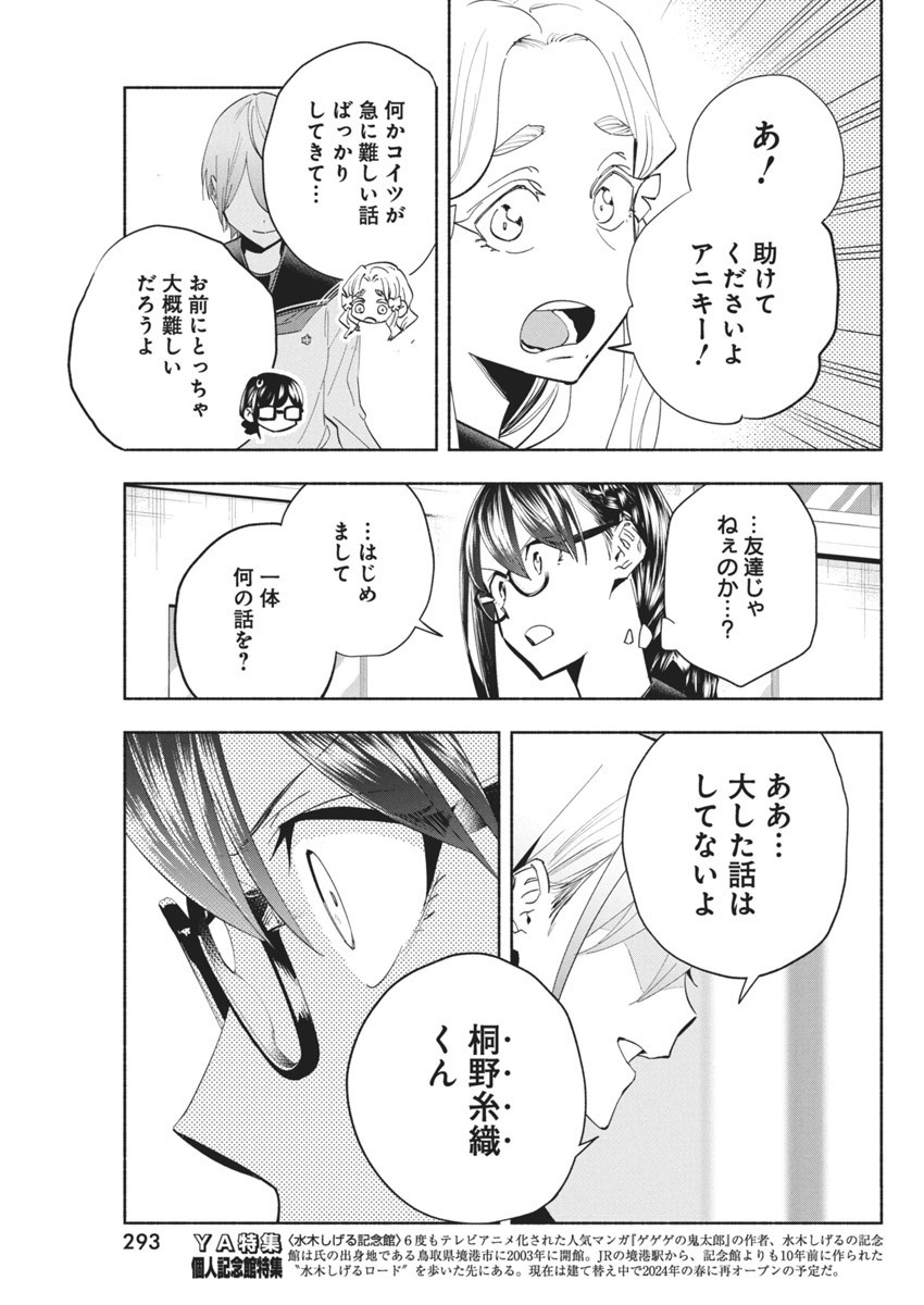 アウトレイジョウ 第8話 - Page 13