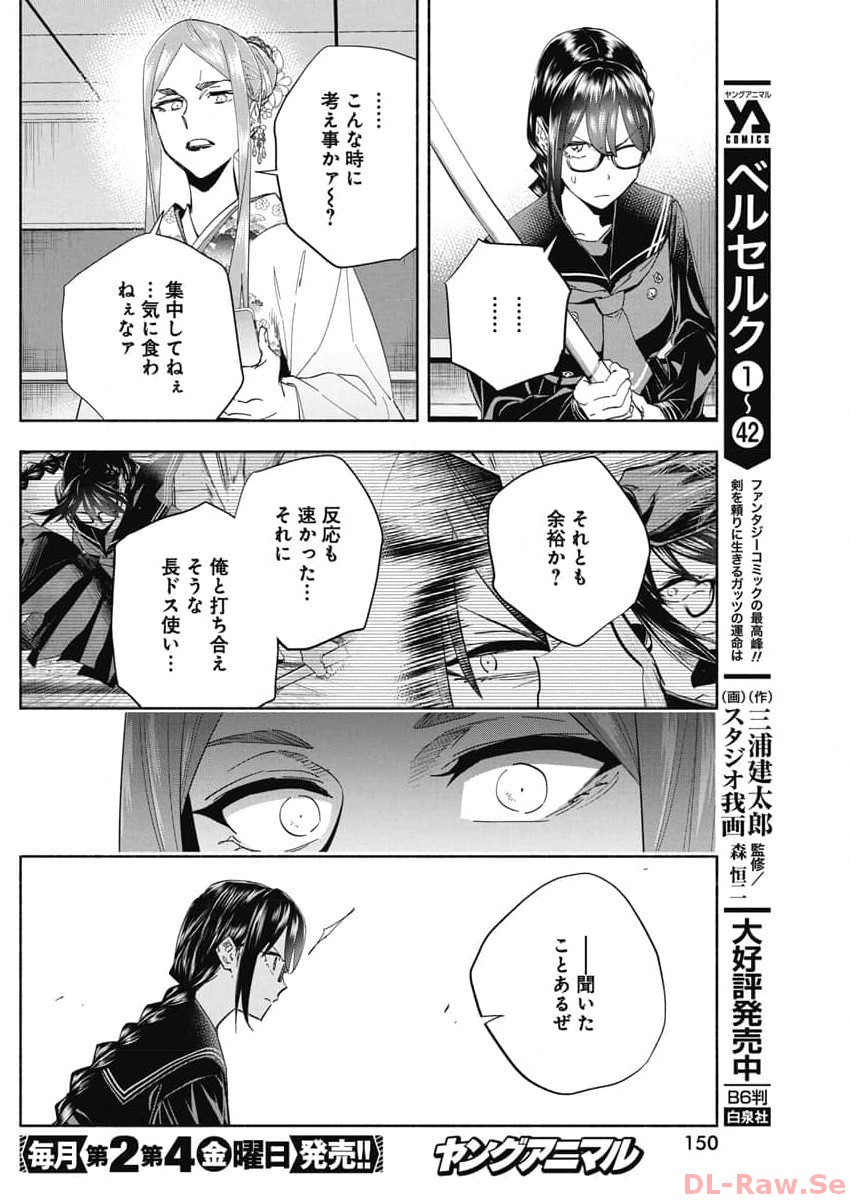 アウトレイジョウ 第9話 - Page 12