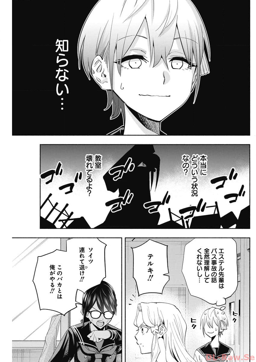 アウトレイジョウ 第9話 - Page 7