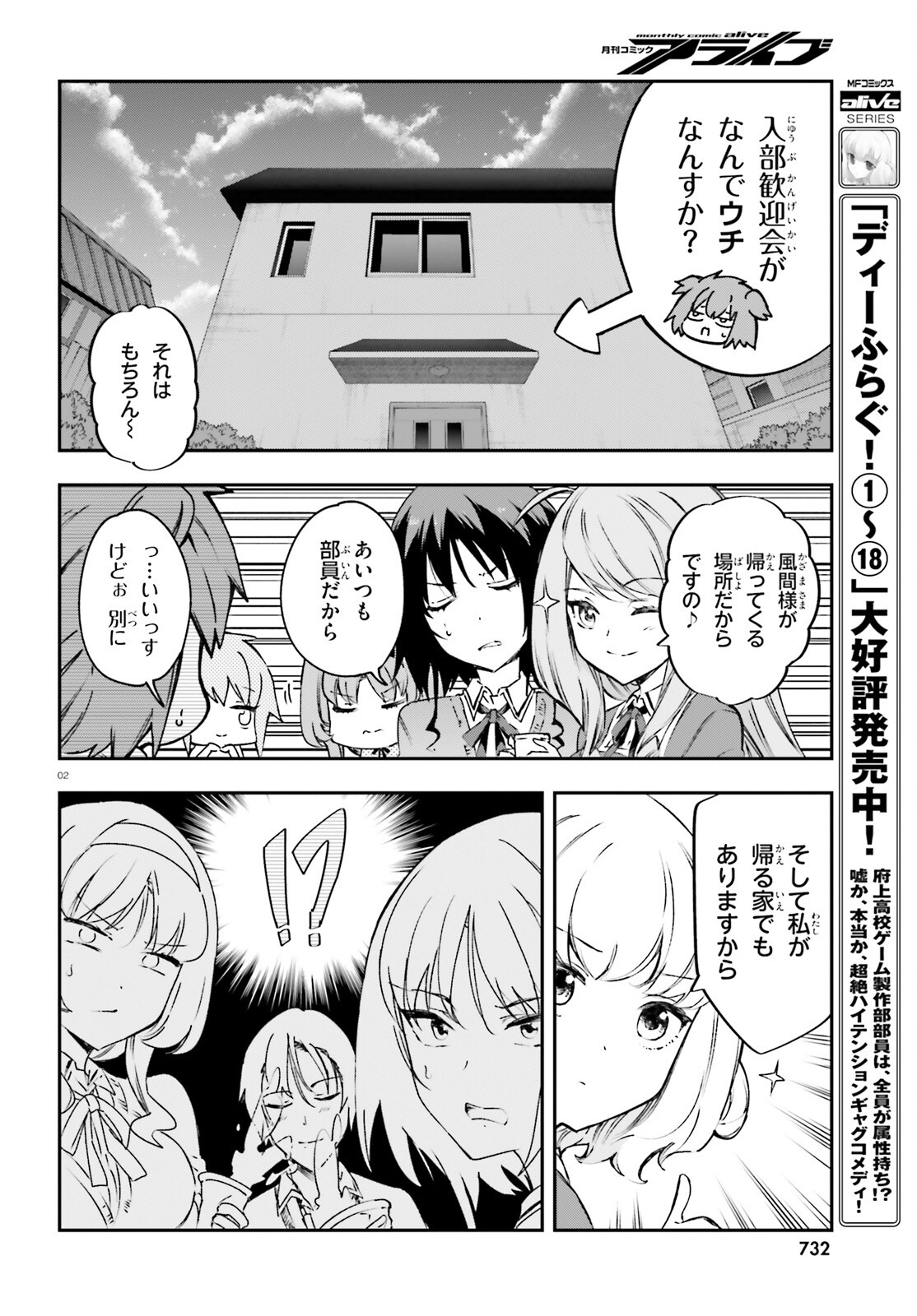 ディーふらぐ! 第161話 - Page 2