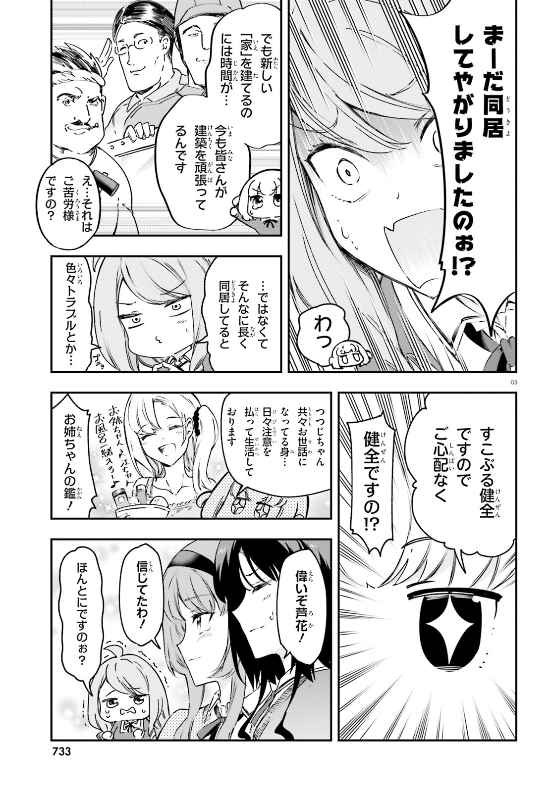 ディーふらぐ! 第161話 - Page 3