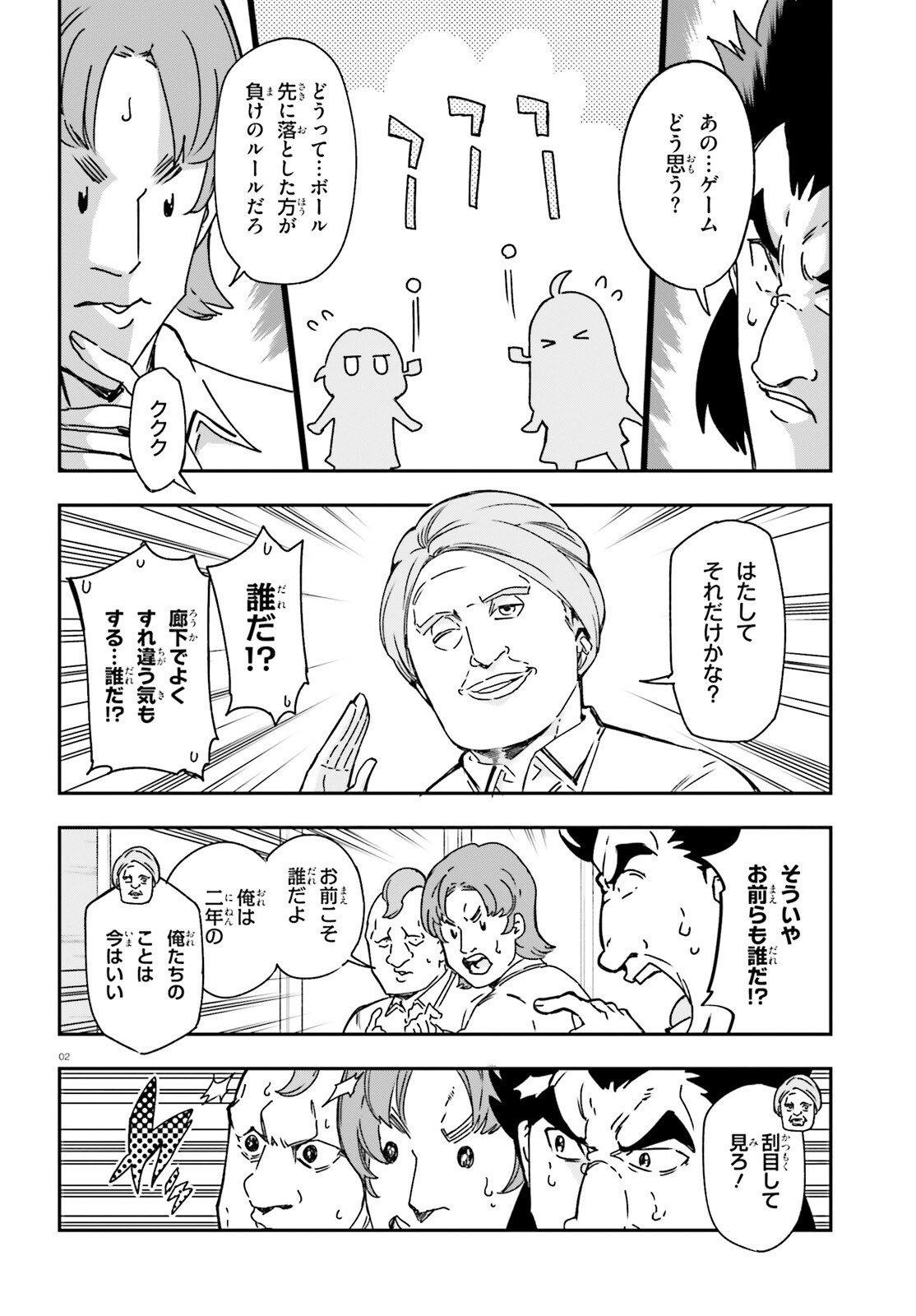 ディーふらぐ! 第160話 - Next 第161話