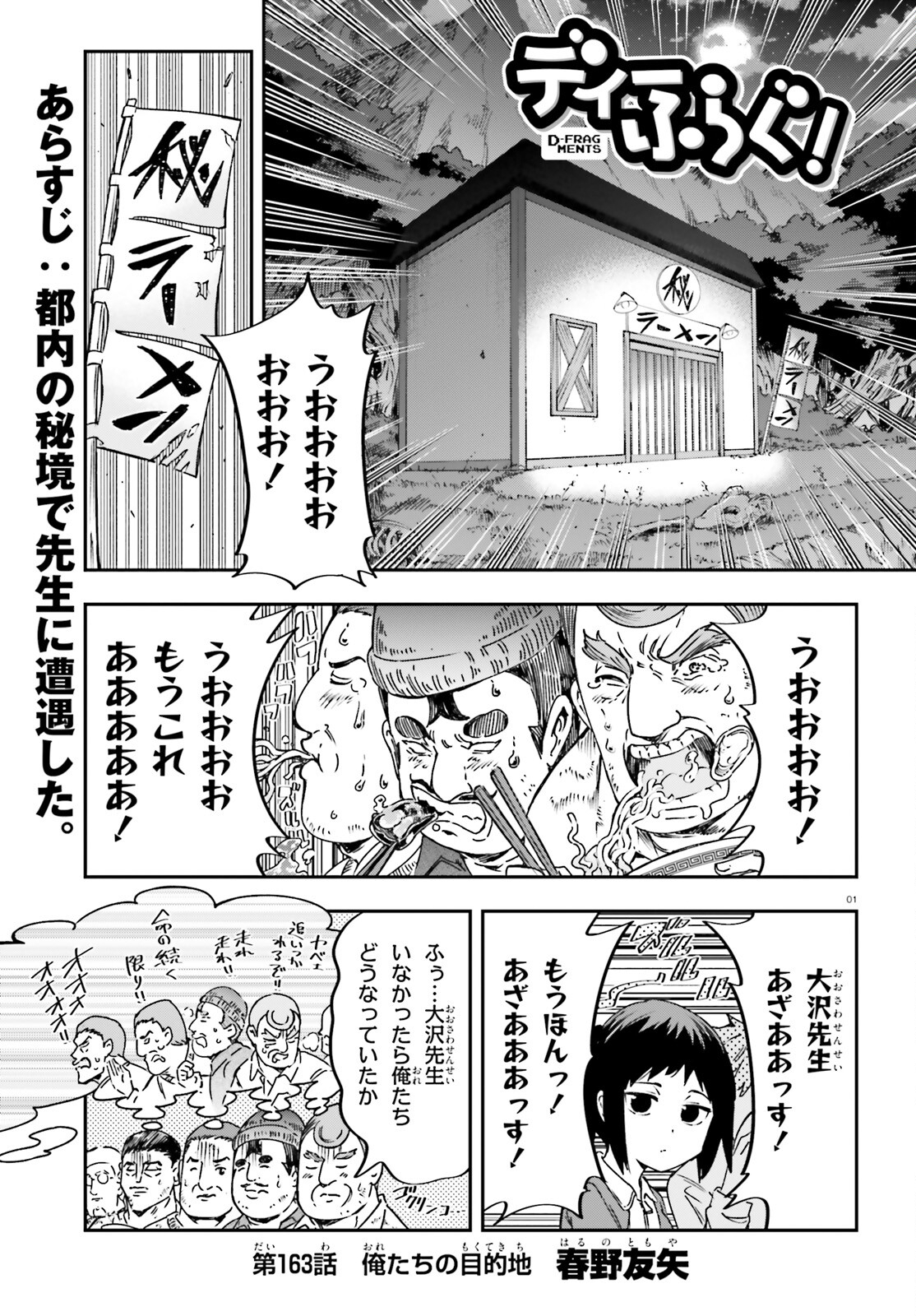 ディーふらぐ! 第163話 - Next 第164話