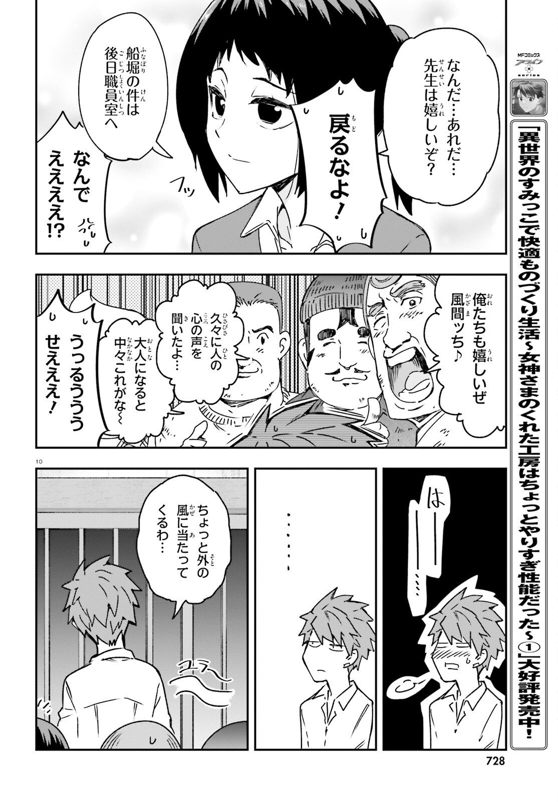 ディーふらぐ! 第163話 - Next 第164話