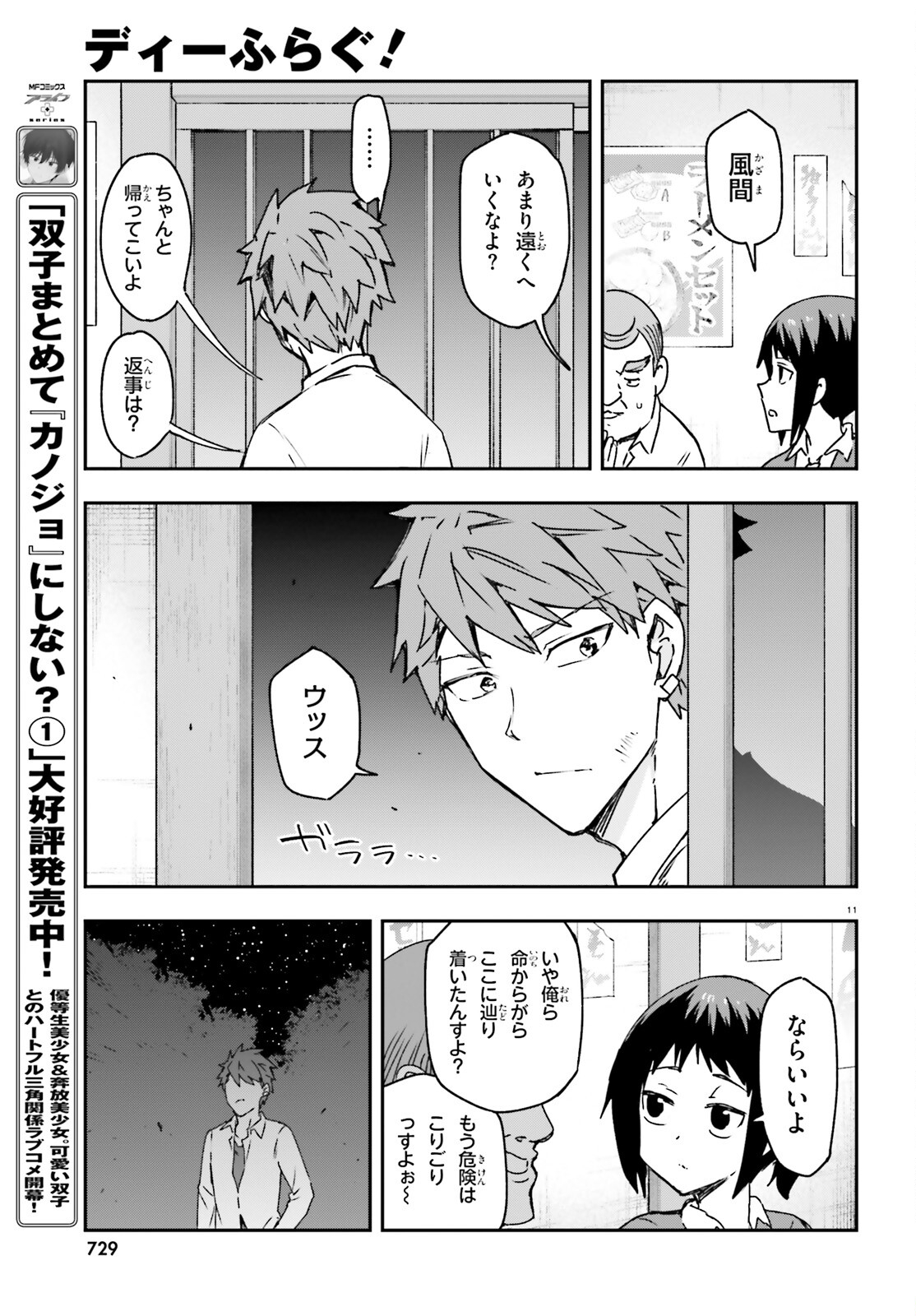 ディーふらぐ! 第163話 - Next 第164話