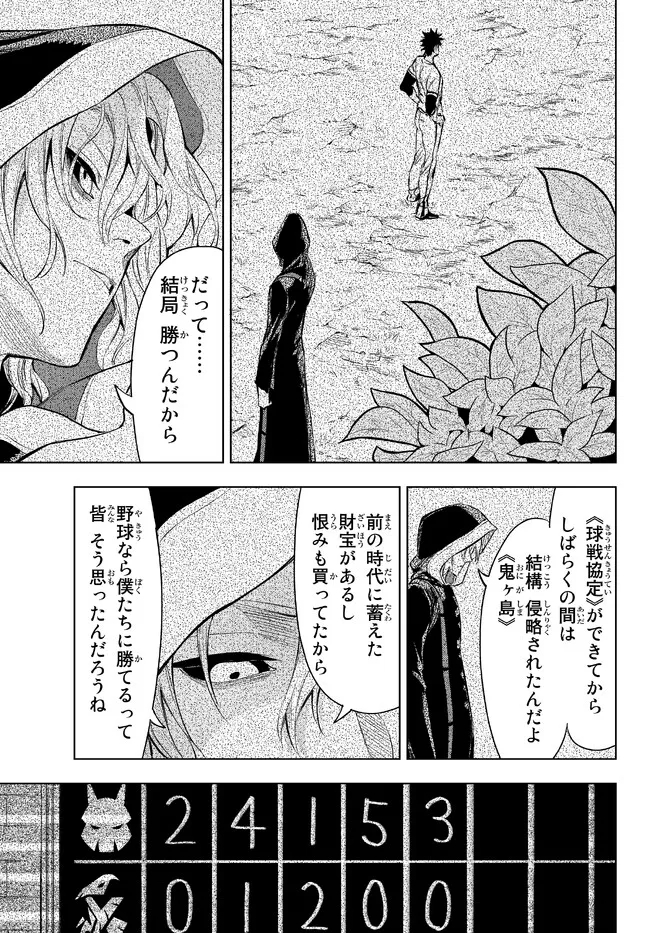 野球で戦争する異世界で超高校級エースが弱小国家を救うようです 第29.1話 - Page 13