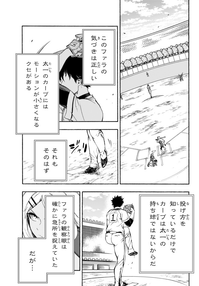 野球で戦争する異世界で超高校級エースが弱小国家を救うようです 第8話 - Page 7