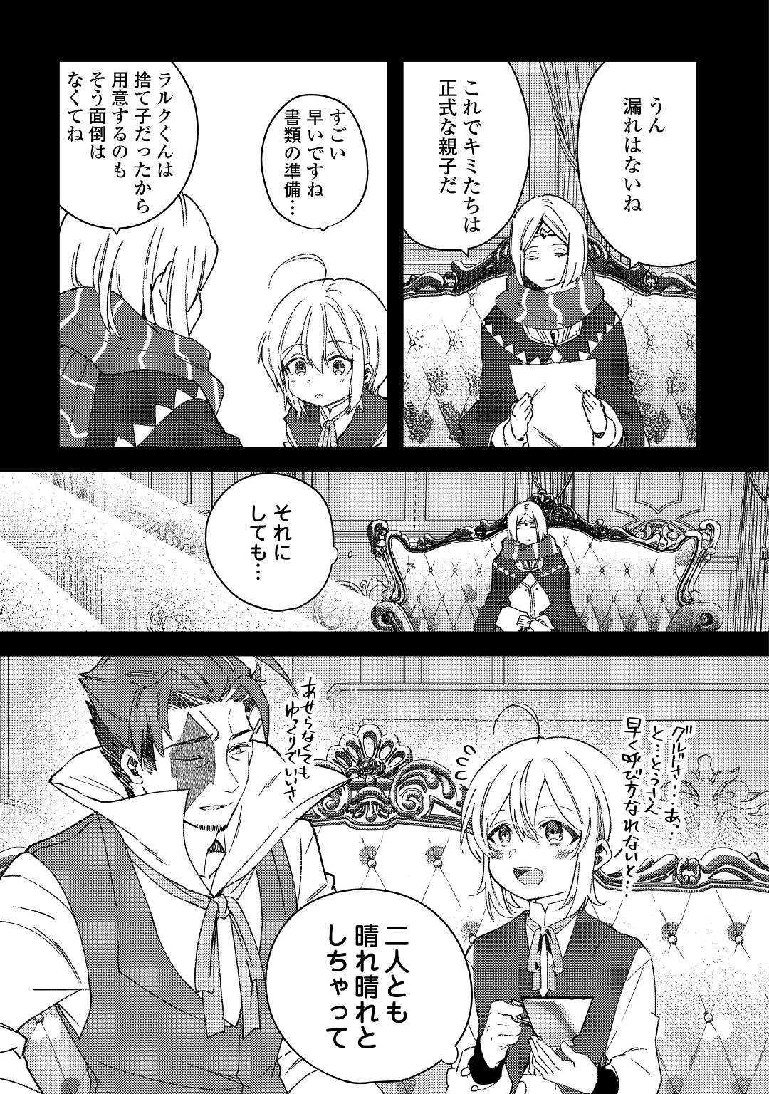 初期スキルが便利すぎて異世界生活が楽しすぎる! 第7話 - Page 3