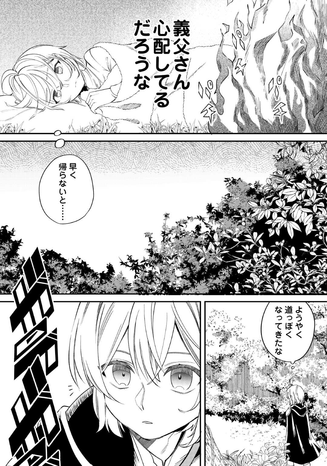 初期スキルが便利すぎて異世界生活が楽しすぎる! 第17話 - Page 11