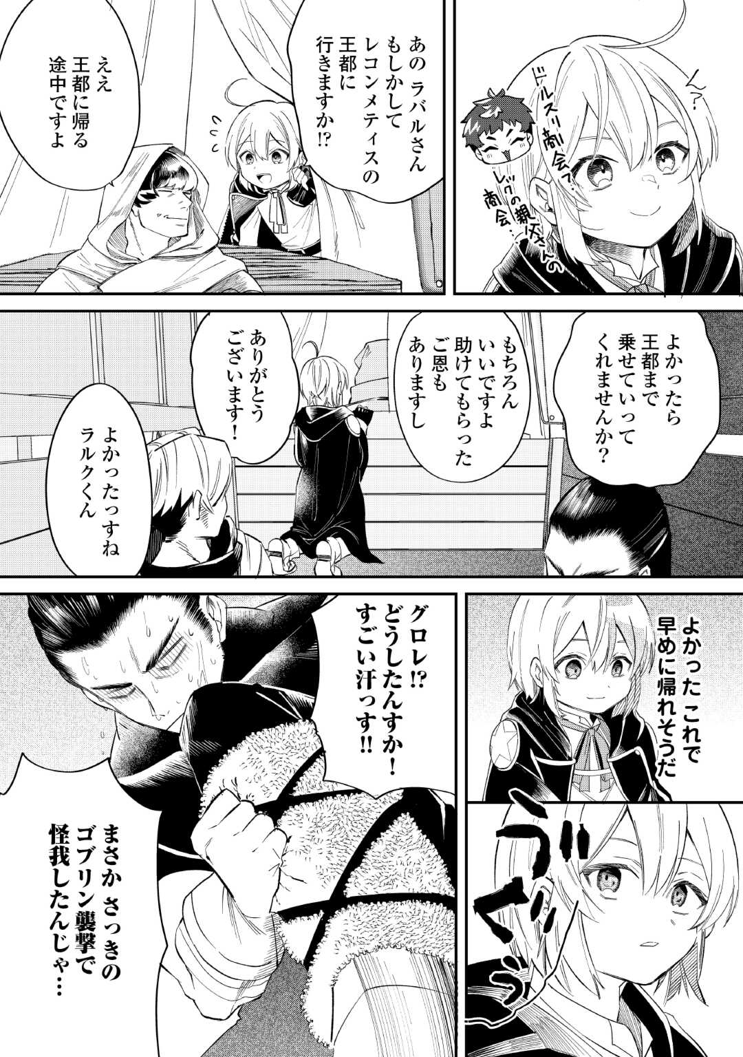 初期スキルが便利すぎて異世界生活が楽しすぎる! 第17話 - Page 18