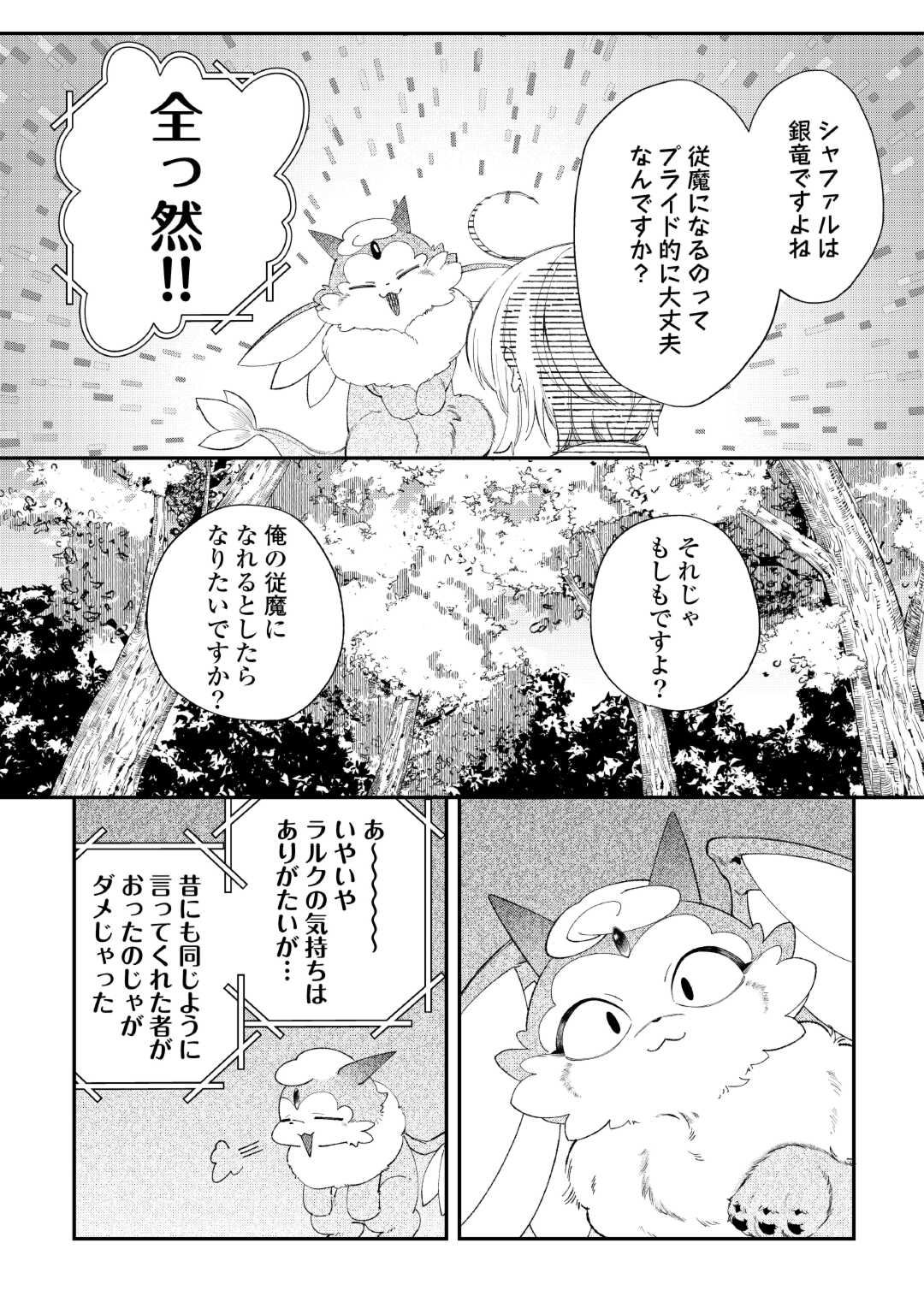 初期スキルが便利すぎて異世界生活が楽しすぎる! 第17話 - Page 5