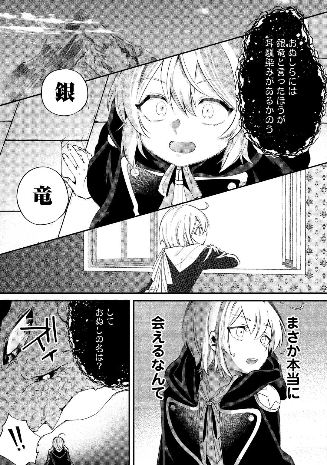 初期スキルが便利すぎて異世界生活が楽しすぎる! 第16話 - Page 11