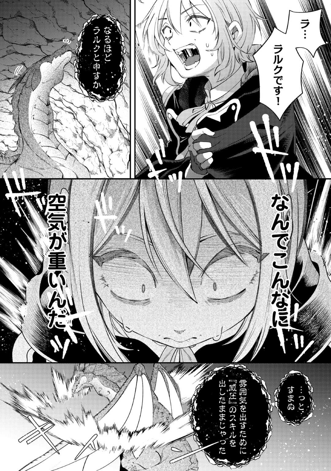 初期スキルが便利すぎて異世界生活が楽しすぎる! 第16話 - Page 12