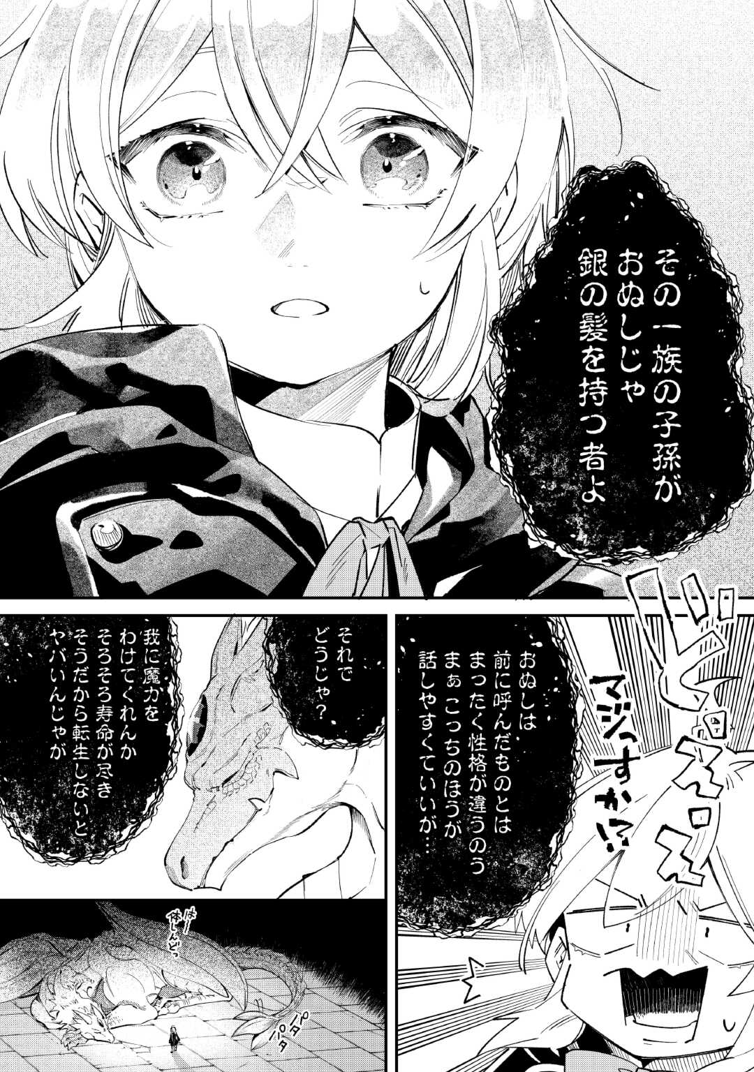 初期スキルが便利すぎて異世界生活が楽しすぎる! 第16話 - Page 18