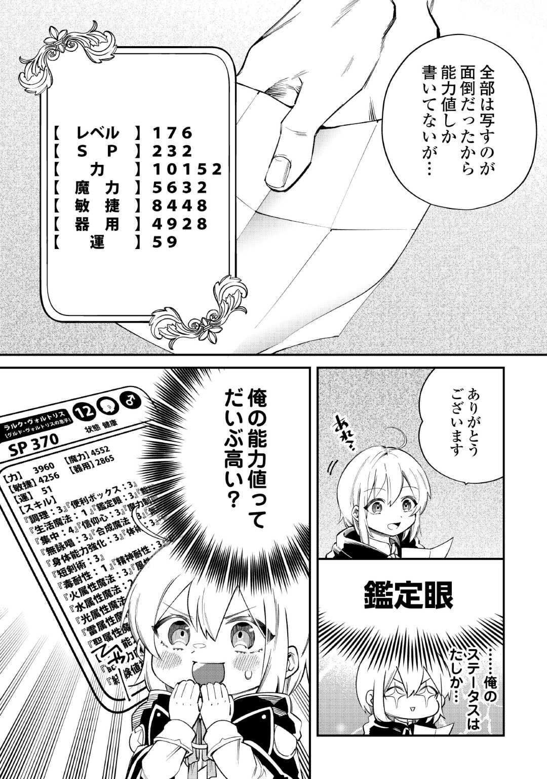 初期スキルが便利すぎて異世界生活が楽しすぎる! 第16話 - Page 3