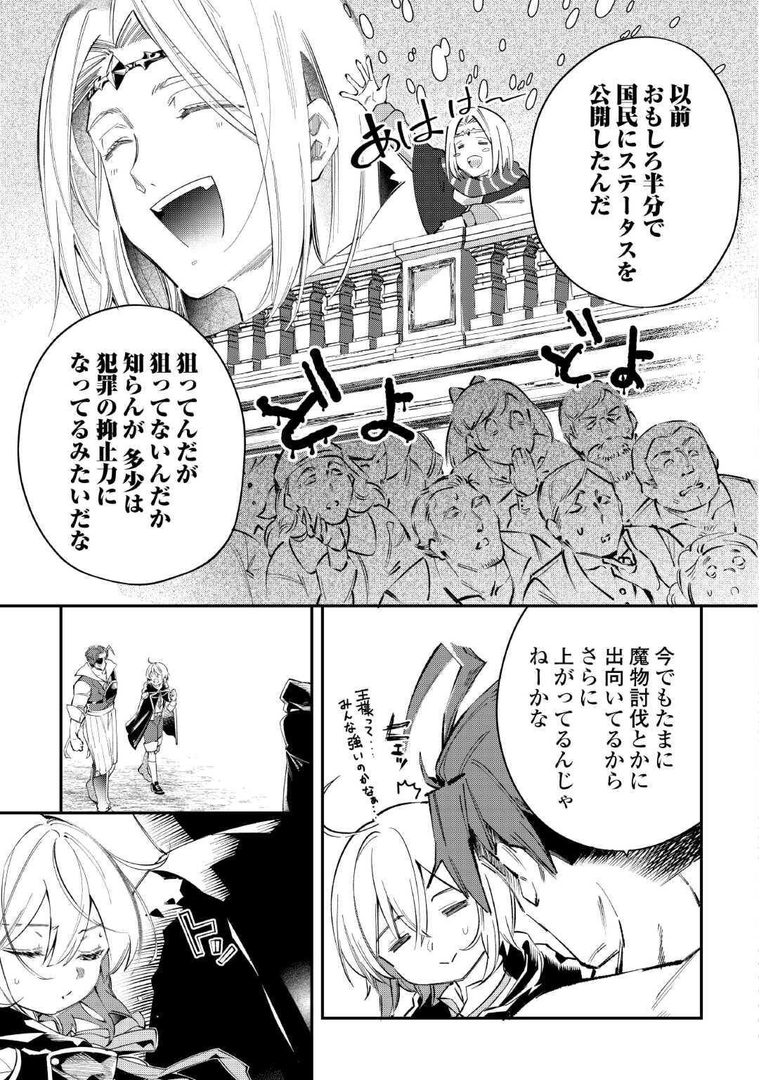 初期スキルが便利すぎて異世界生活が楽しすぎる! 第16話 - Page 5