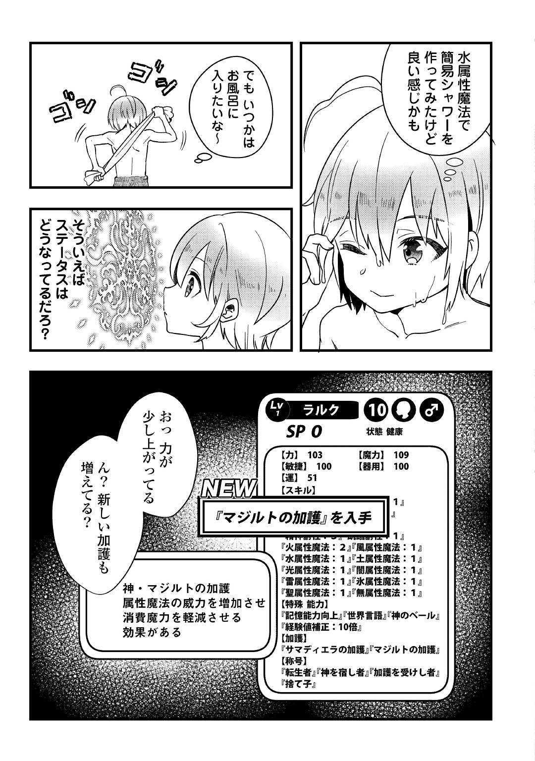 初期スキルが便利すぎて異世界生活が楽しすぎる! 第3話 - Page 21