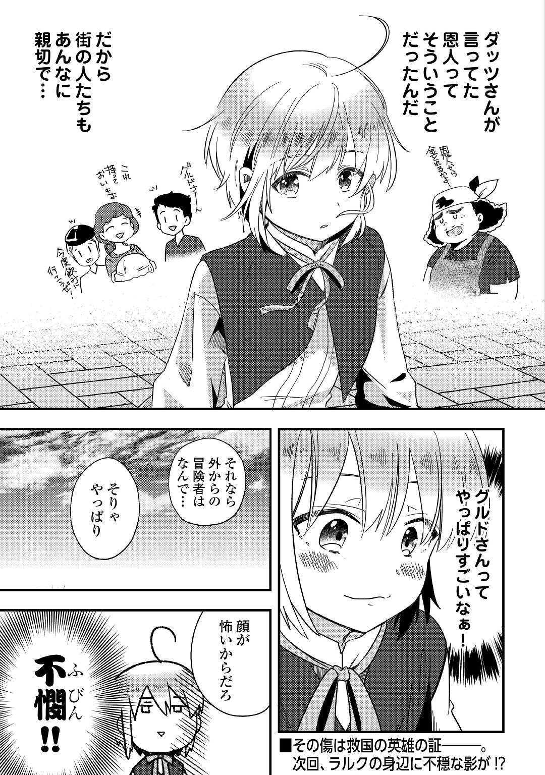 初期スキルが便利すぎて異世界生活が楽しすぎる! 第3話 - Page 31