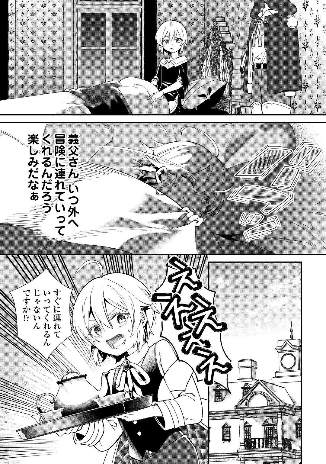 初期スキルが便利すぎて異世界生活が楽しすぎる! 第14話 - Page 2