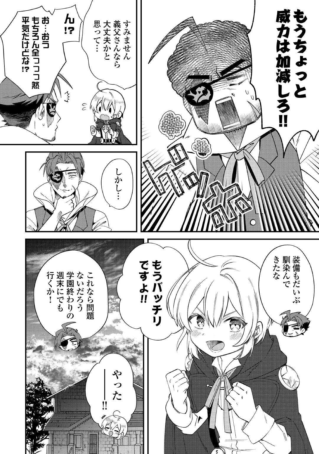 初期スキルが便利すぎて異世界生活が楽しすぎる! 第14話 - Page 6