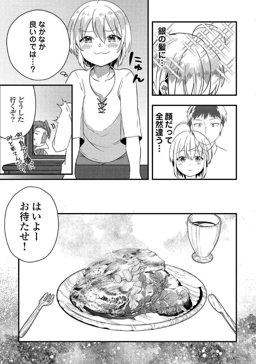 初期スキルが便利すぎて異世界生活が楽しすぎる! 第2話 - Page 13